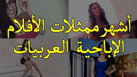 الإباحية باللغة العربية / Porn in Arabic